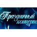 Концерт посвящённый 100-летию Великой Октябрьской революции! Концерт посвящённый 100-летию Великой Октябрьской революции!