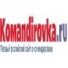 Командировка.ру